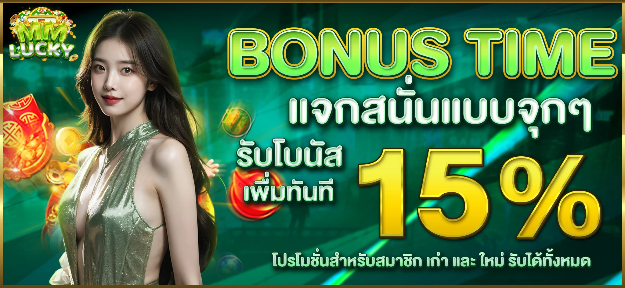 โปรโมชั่น