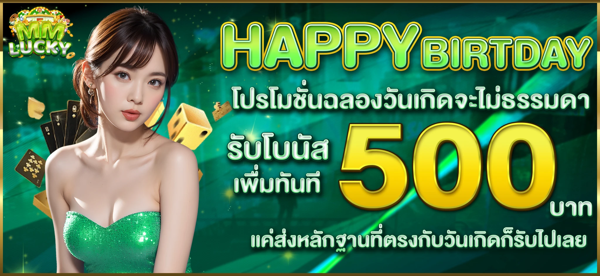 โปรโมชั่น