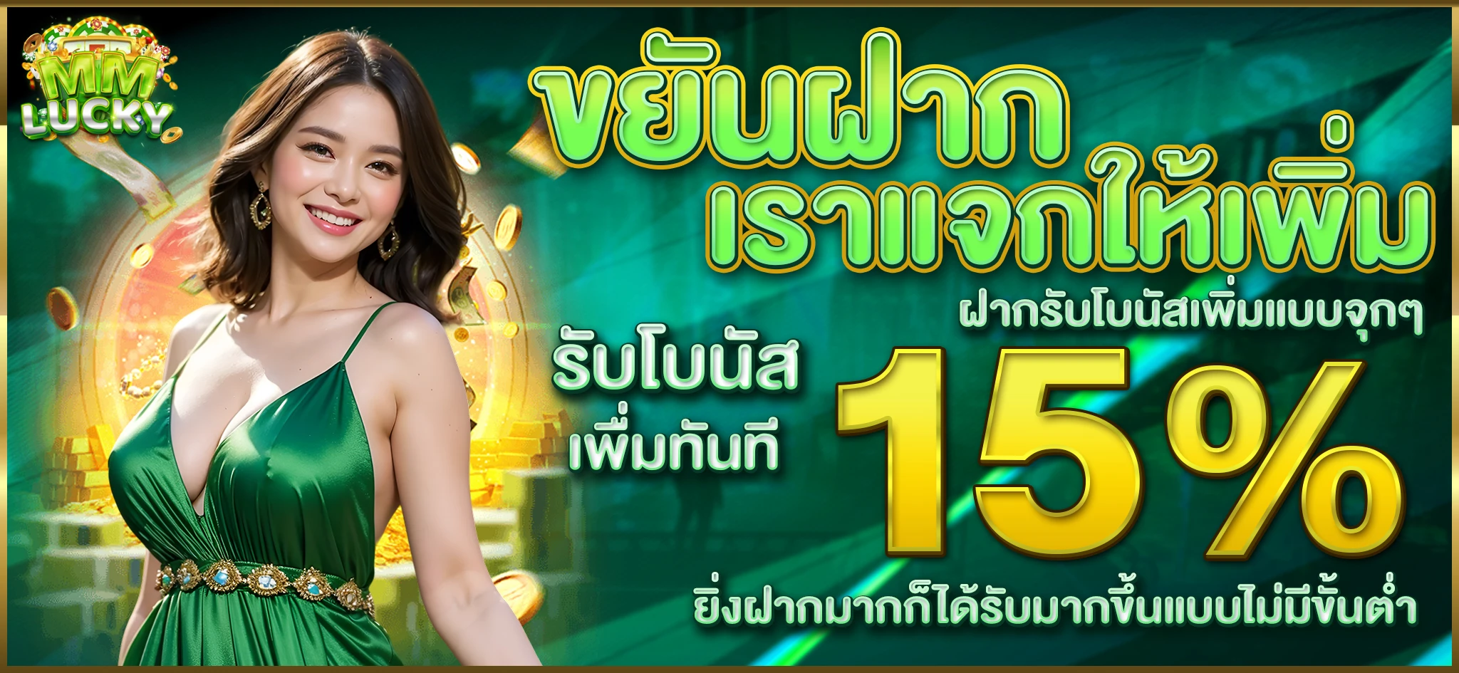 โปรโมชั่น